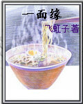 一面缘