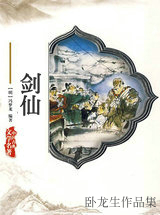 剑仙