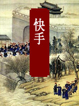 快手