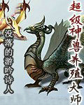 超级神兽养殖大师