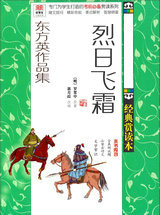 烈日飞霜