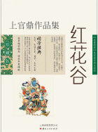 红花谷
