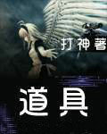 道具