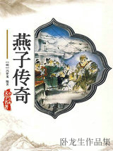燕子传奇