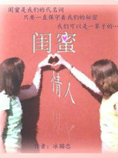 闺蜜情人GL