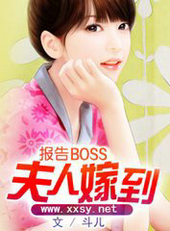 报告,夫人嫁到