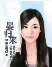 晏归来