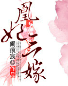 凰妃三嫁