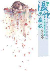 温饱思赢慾