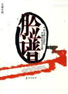 脸谱