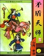 毛盾天师