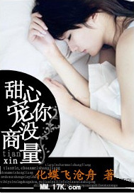 甜心,宠你没商量