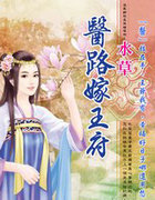 医路嫁王府