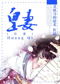 皇凄