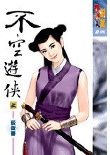 不空游侠