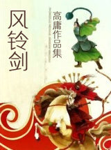风铃剑