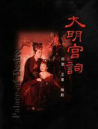 大明宫词