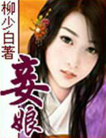 妾娘