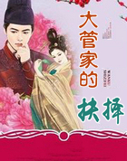大管家的抉择