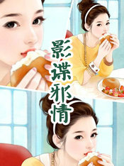 影谍邪情