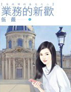 业务的新欢