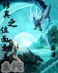 修真之位面交易系统