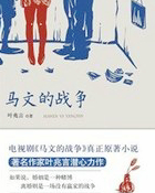 马文的战争