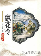 飘花令