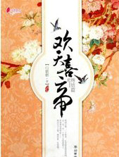 欢天喜帝