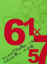 61&times;57