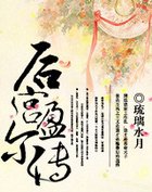后宫盈尔传