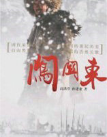 闯关东