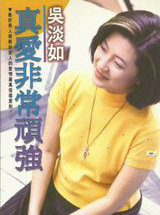 真爱非常顽强