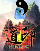 道印