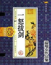 一怒拔剑