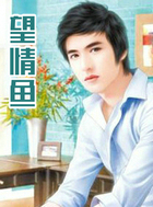 望情鱼