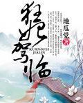 狂妃驾临