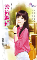 密约缠绵