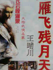 雁飞残月天