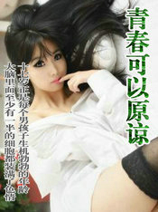 青舂可以原谅