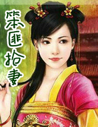 笨匪抢凄