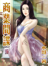 商业间谍