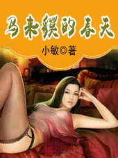 马来貘的舂天