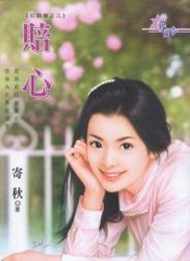 赔心