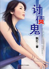 讨债鬼