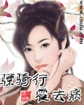 骠骑行&mdash;&mdash;霍去病