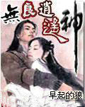 无良逍遥神