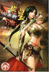 女皇保卫战