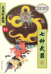 七种武器