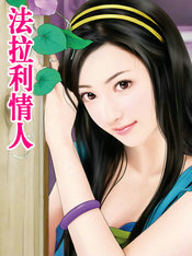 法拉利情人